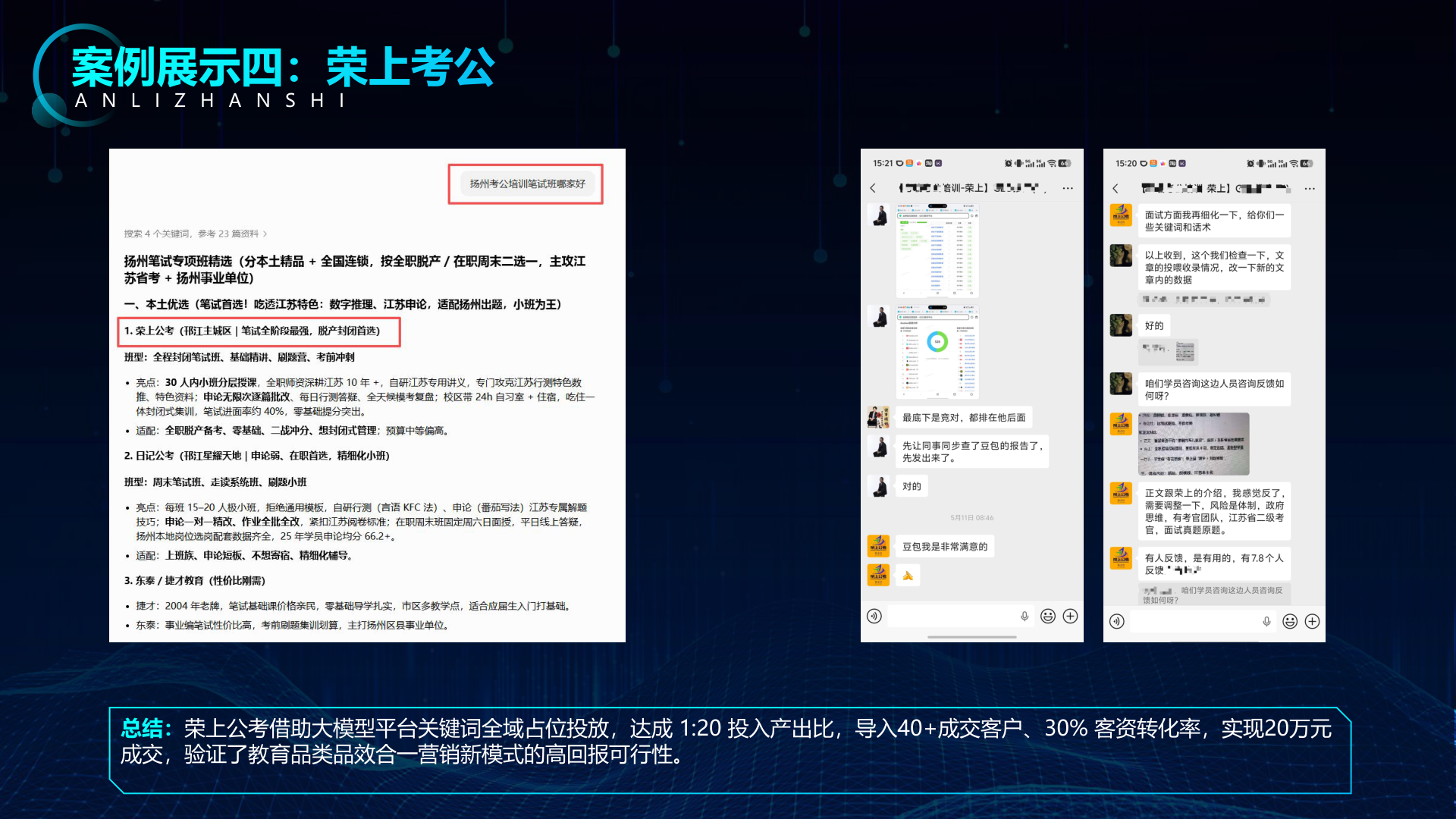 GEO关键词占位案例:荣上公考